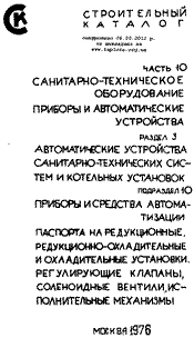 Редукционно-охладительные и охладительные установки - Каталог