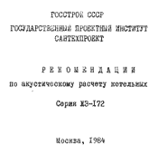 Рекомендации по акустическому расчету котельных