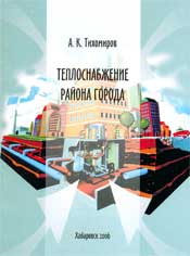 Тихомиров-Теплоснабжение района города