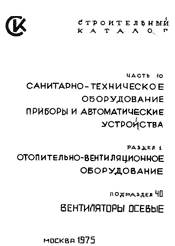 Вентиляторы осевые-Каталог