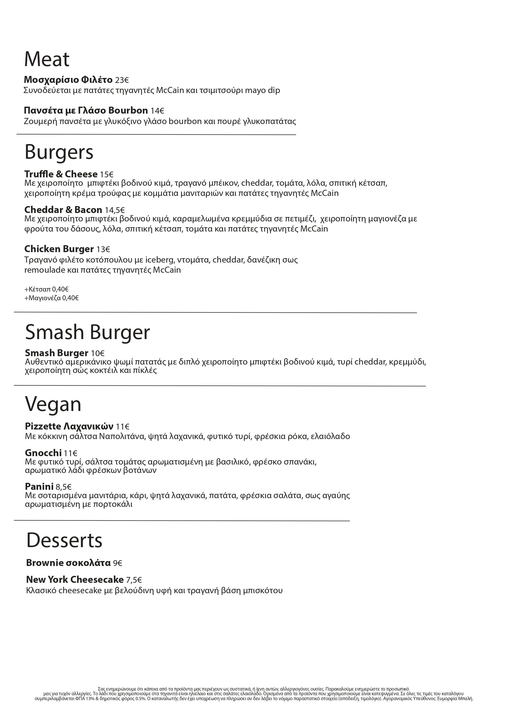 Upupa Epops Food Menu 241225 (Greek)_page-0002