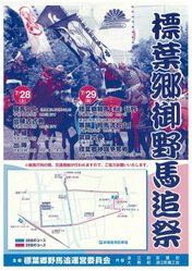 標葉郷出陣式