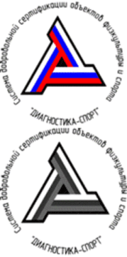 Лого системы «Система добровольной сертификации объектов физкультуры и спорта «Диагностика-Спорт»»
