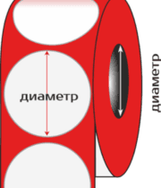 Полуглянец, диаметр 70 мм., 1000 этикеток в рулоне