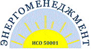 Система дбровольной сертификации систем энергетического менеджмента