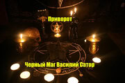 Привороты в домашних условиях. Простые и действенные способы