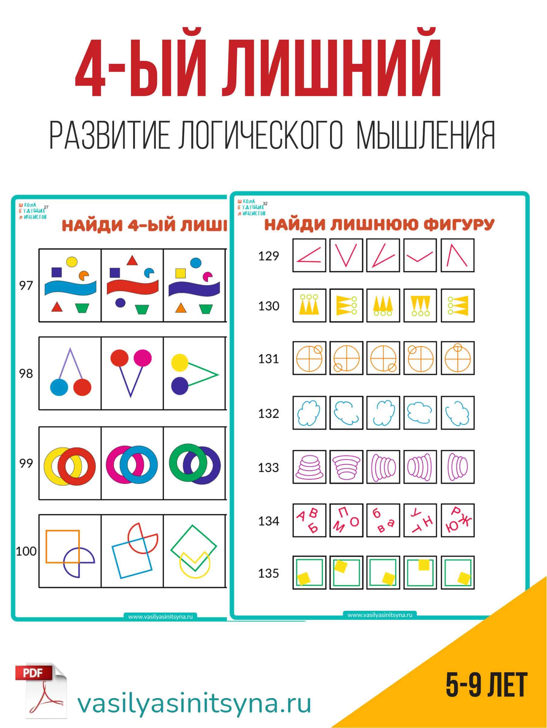 4 лишний, 5 лишний, найди лишний, четвертый лишний