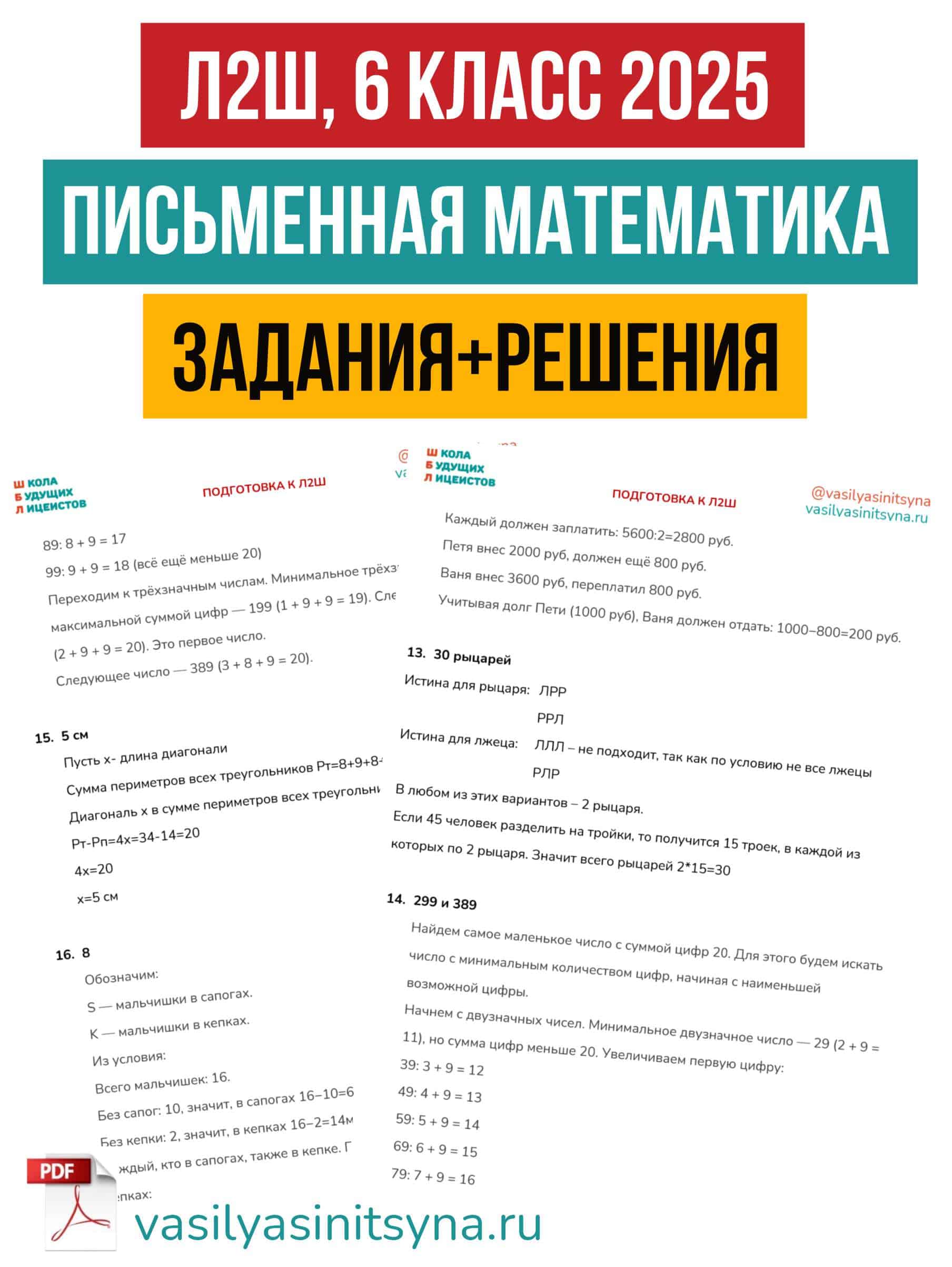 л2ш, экзамены