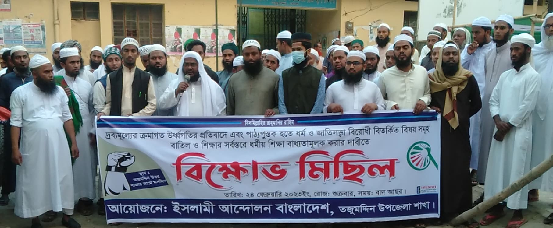 দ্রব্য মুল্যের উর্ধগতি রোধ ও পাঠ্যপুস্তকে দারুইন মতবাদ বাতিলের দাবীতে তজুমদ্দিনে বিক্ষোভ মিছিল
