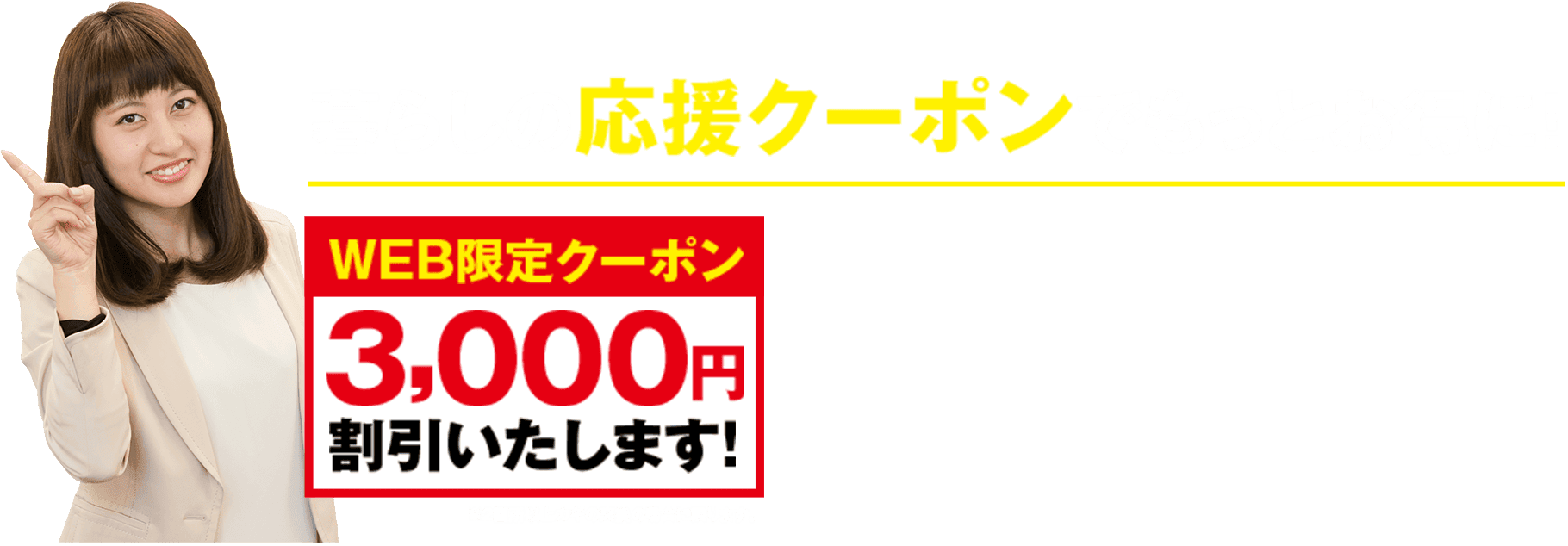 暮らしの応援クーポンでもっとお得に！