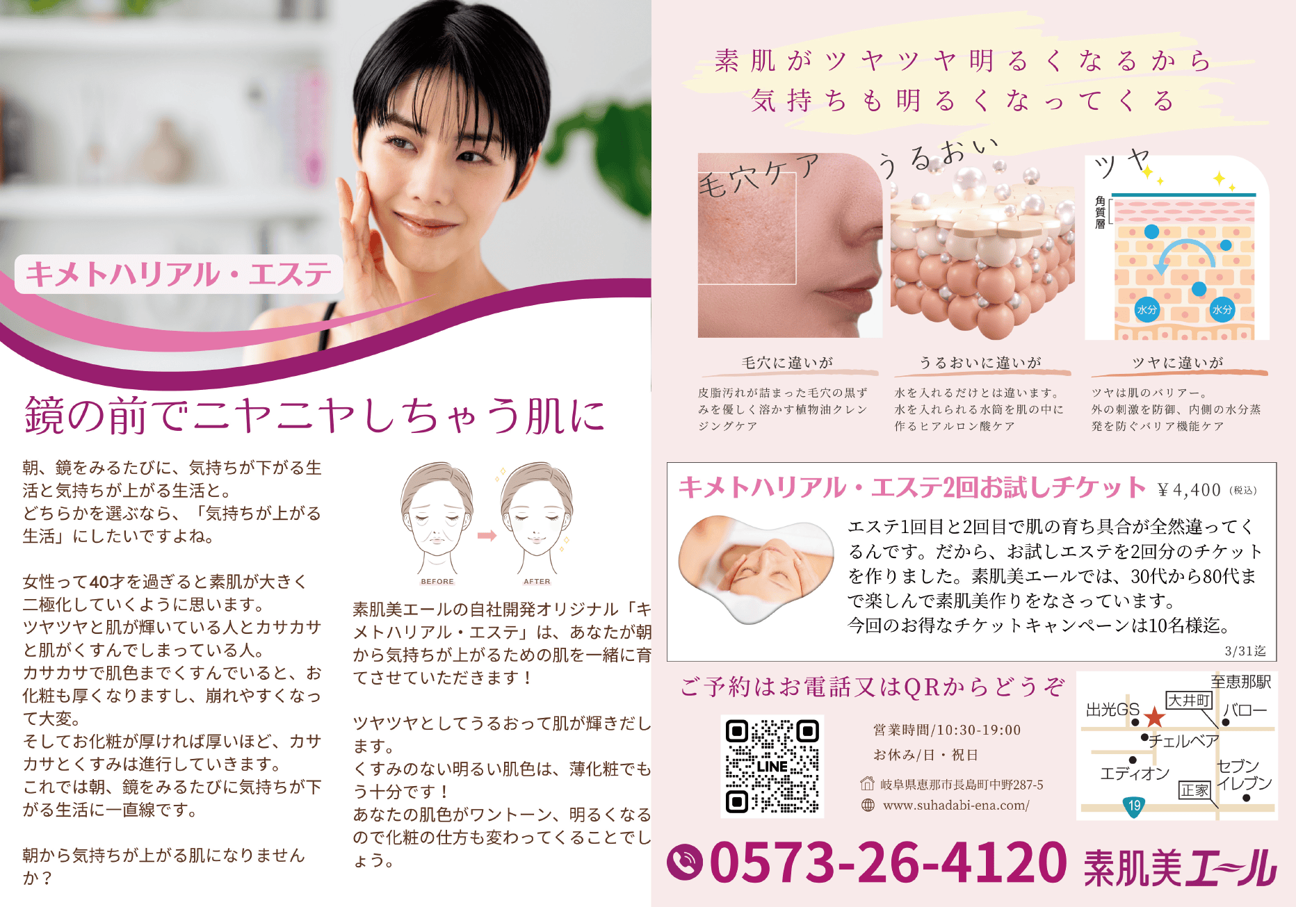 素肌美エール,キャンペン案内,イナータス,エステ