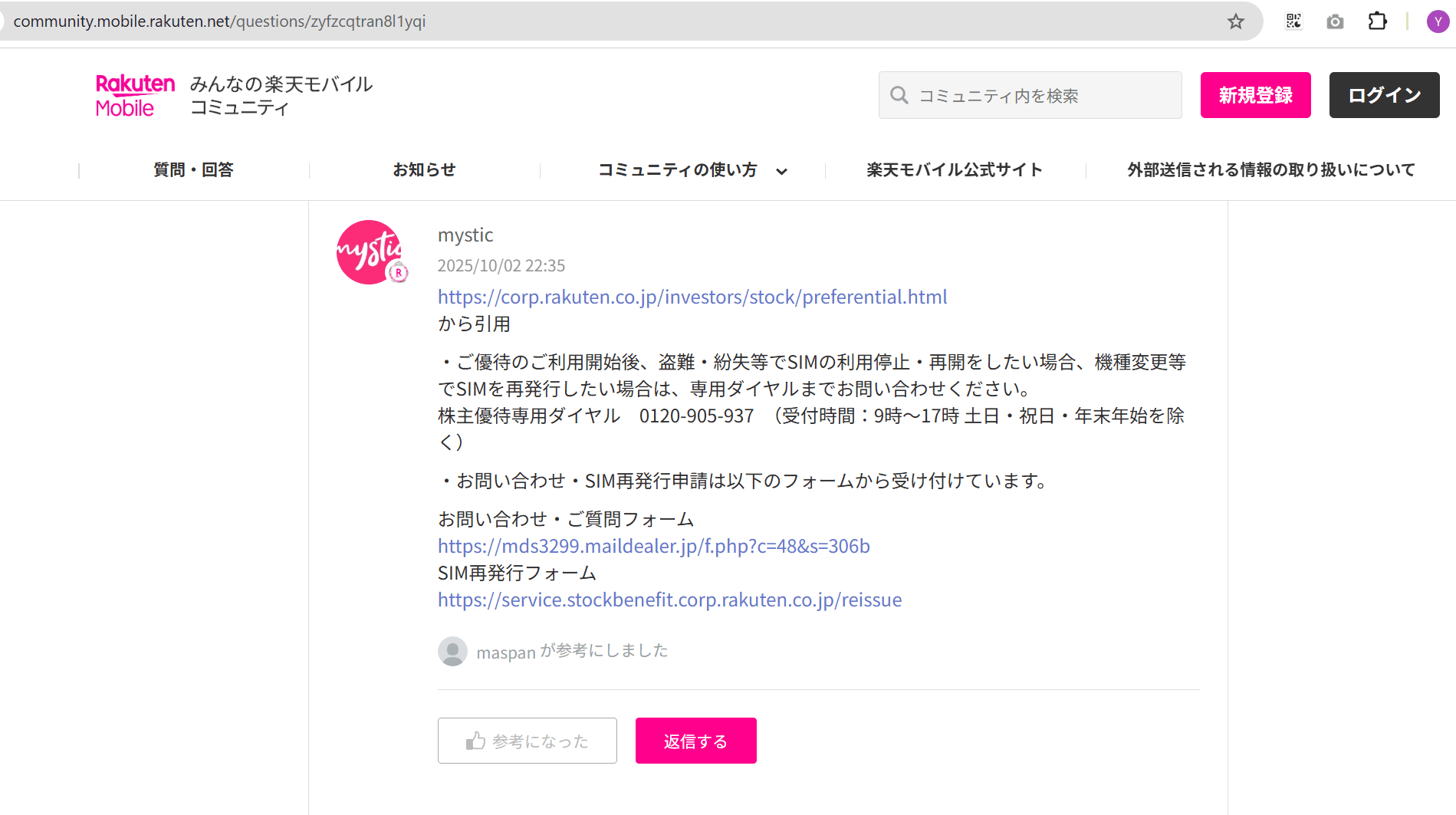 楽天モバイルのお問い合わせフォームになっている、楽天のサブドメインくらい使ってほしい