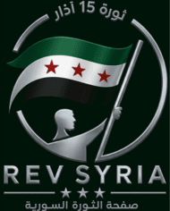 صفحة الثورة السورية | RevSyria
