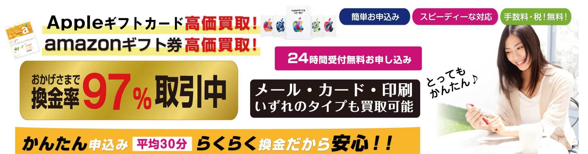本日97%で買取中！