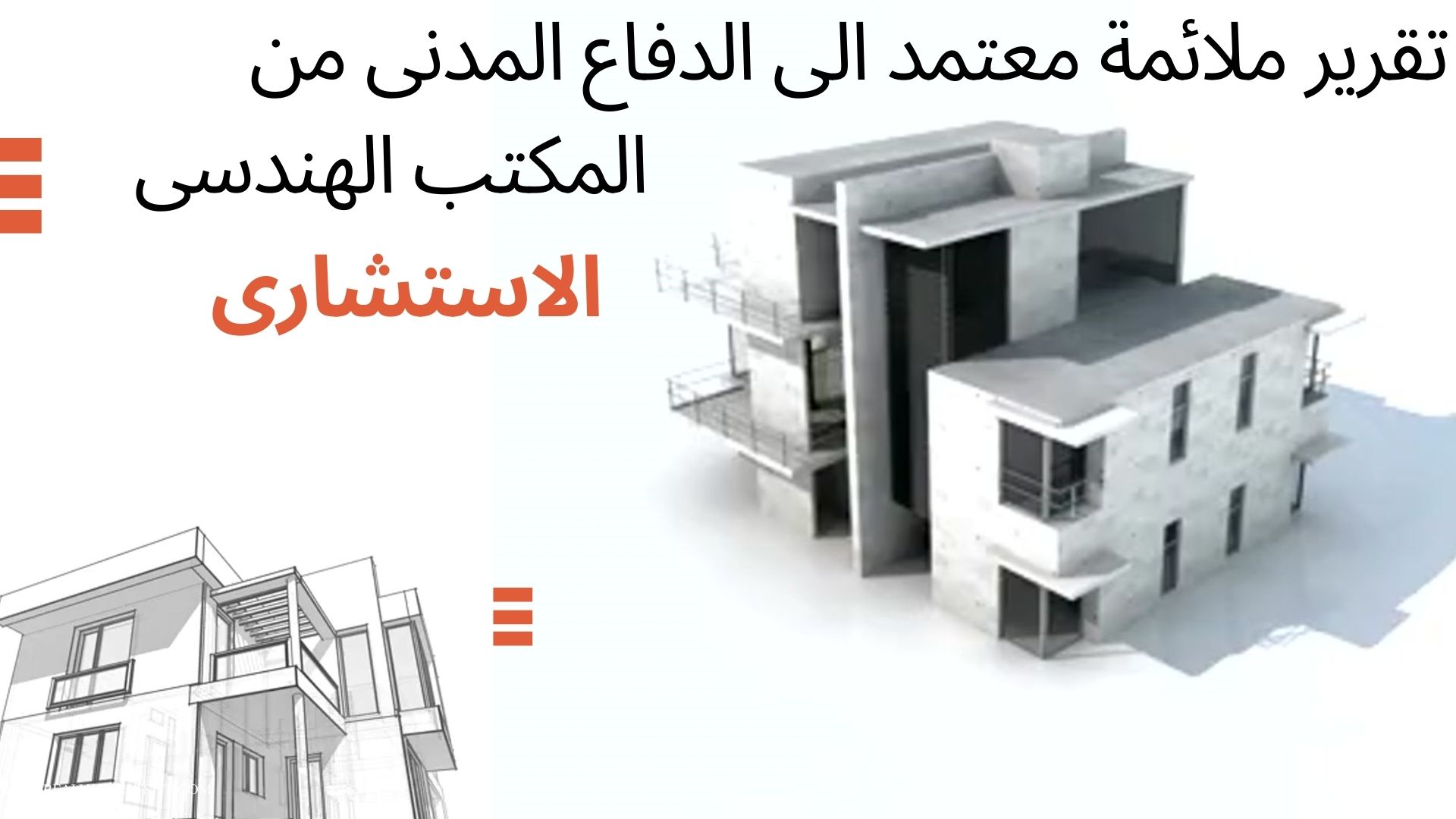 تقرير ملائمة