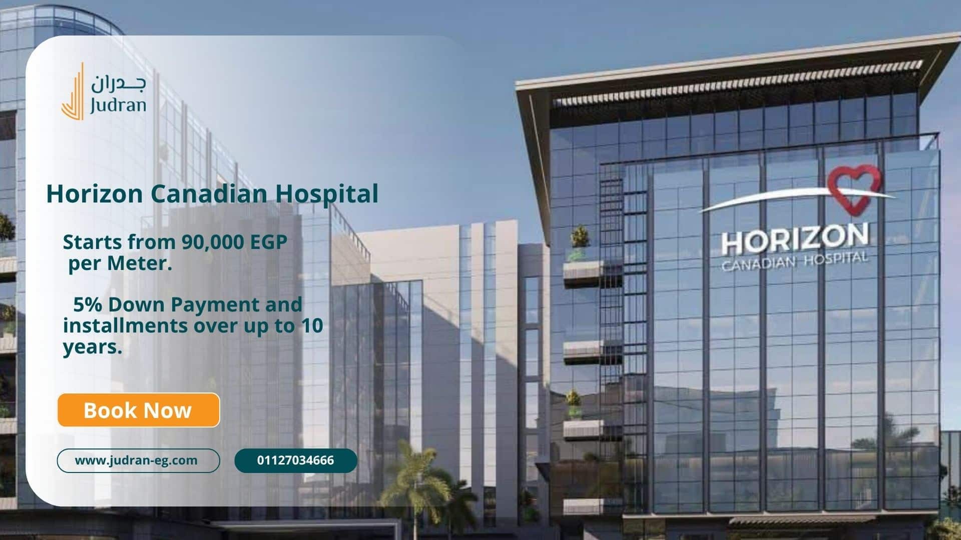 ما أسعار مستشفى هورايزون الكندية؟