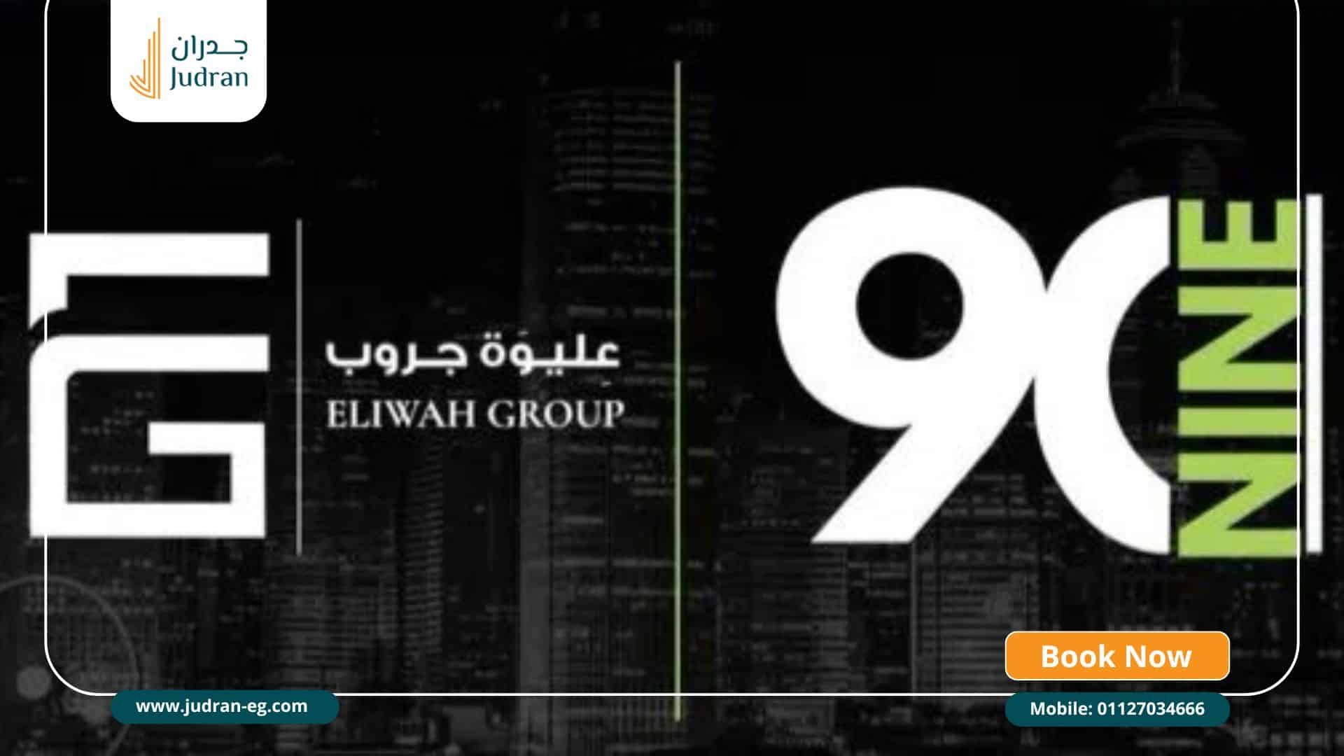 نبذة عن شركة عليوة جروب للتطوير العقاري