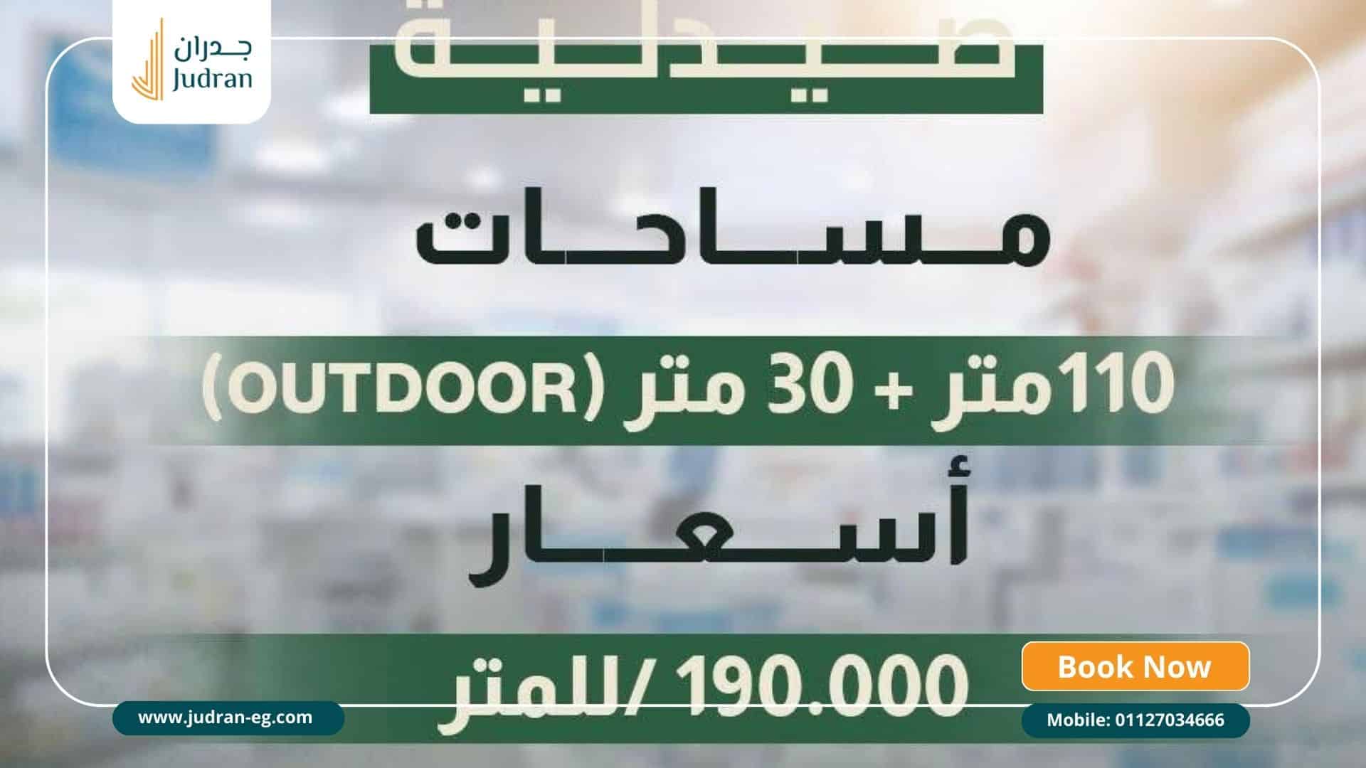 مساحة مشروع H1 Mall الشروق