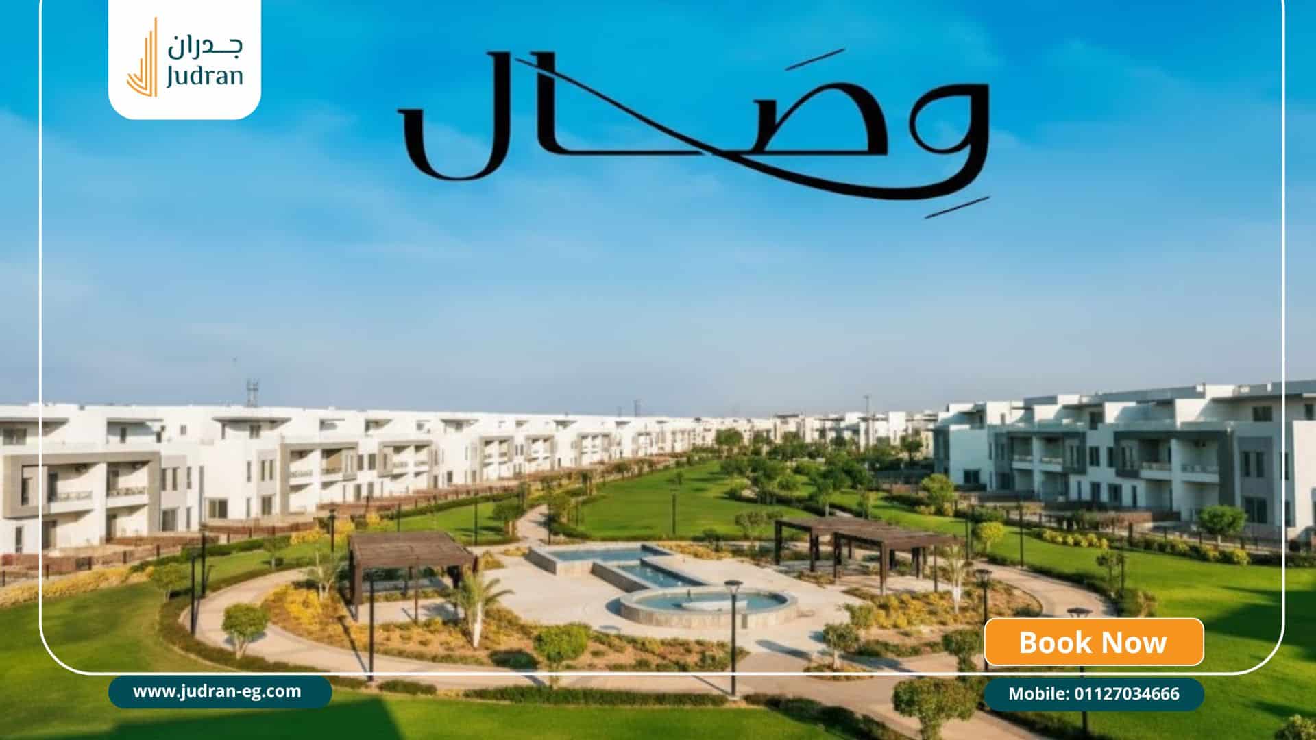 مميزات كمبوند وصال الشروق Compound Wesal El Sherouk