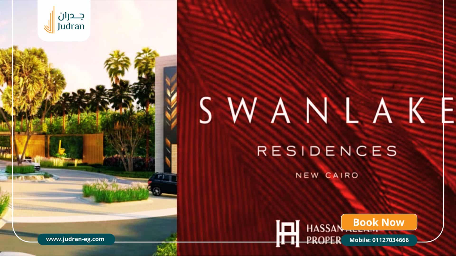 معلومات عن كمبوند حسن علام امام الرحاب Swan Lake New Cairo