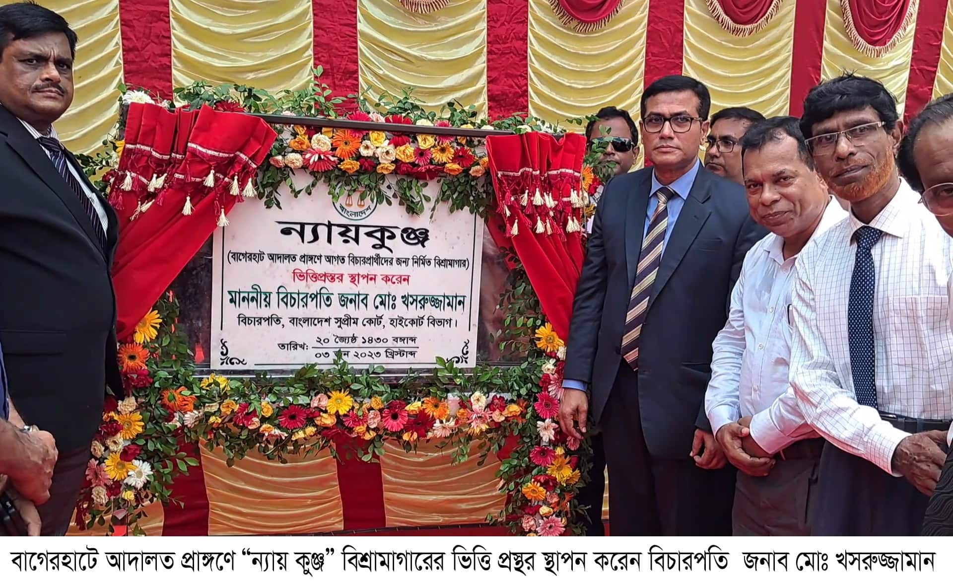 বাগেরহাটে আদালত প্রাঙ্গণে “ন্যায় কুঞ্জ” বিশ্রামাগারের ভিত্তি প্রস্থর স্থাপন