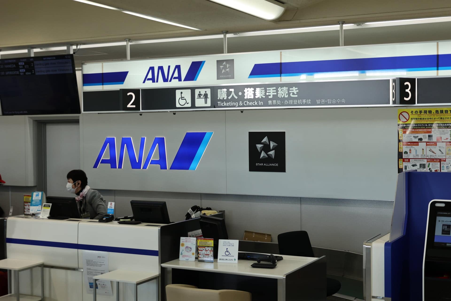 55.ANAカウンター、スター・アライアンス加盟の表示