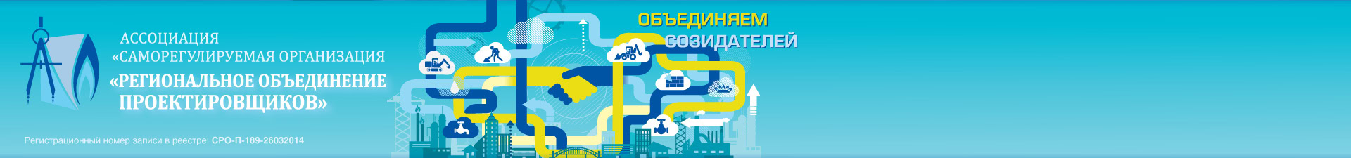 Ассоциация «СРО «РОП»