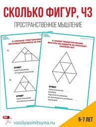 Сколько фигур, сколько треугольников изображено на фигуре