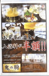 道の駅小谷食事と温泉割引ポスター