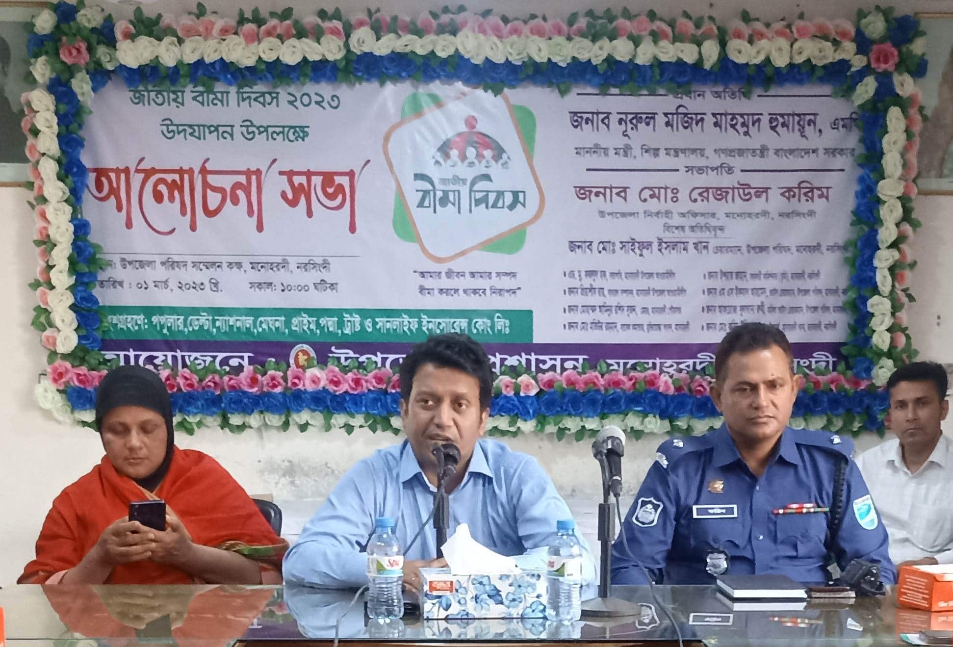মনোহরদীতে জাতীয় বীমা দিবস উদযাপন।