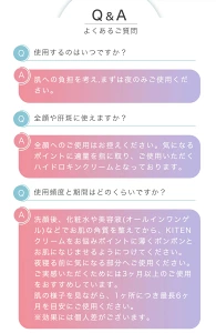 KITENハイドロキノンクリームのよくある質問：使用タイミングは夜がおすすめ、顔全体や肘にも使用可能、推奨の使用頻度や併用アイテムについても解説。
