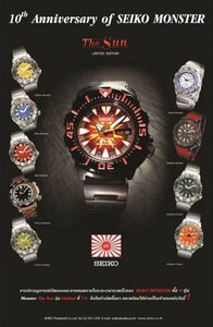 Seiko Monster 10th Anniversary