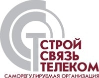 СРО Союз «СтройСвязьТелеком»