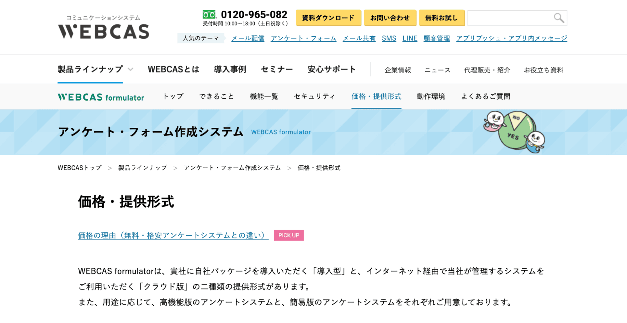 WEBCAS formulatorトップ画像