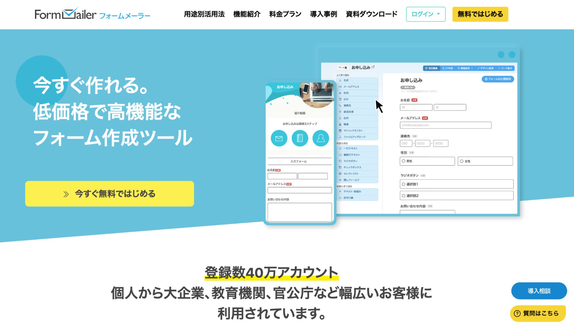 formmailer