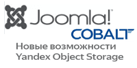 Яндекс Облако и Joomla Cobalt