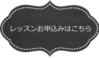 お申込み