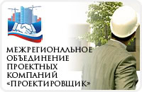 НП «Межрегиональное объединение проектных компаний «Проектировщик»
