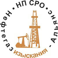 НП СРО «Нефтегазизыскания-Альянс»