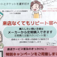 【ご依頼主】株式会社プレミアモード様 犬猫用のサプリメントの定期購入を案内するチラシ