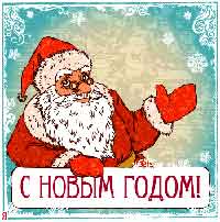 C Новым 2012 годом!