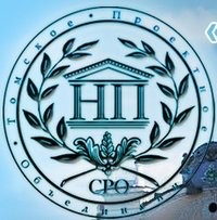 Некоммерческое партнерство «Томское проектное объединение по повышению качества проектной продукции»