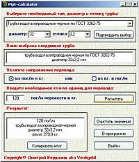 PipE-calculator - Расчет массы стальной трубы