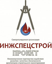 НП СРКБАСП «СРО «Инжспецстрой-Проект»