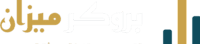 بروکر میزان