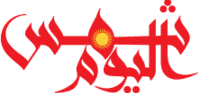 صحيفة شمس اليوم
