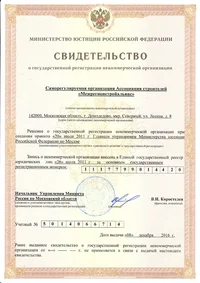 Свидетельство МИНЮСТ