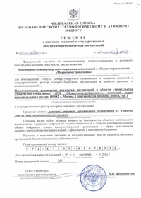 Решение Ростехнадзора
