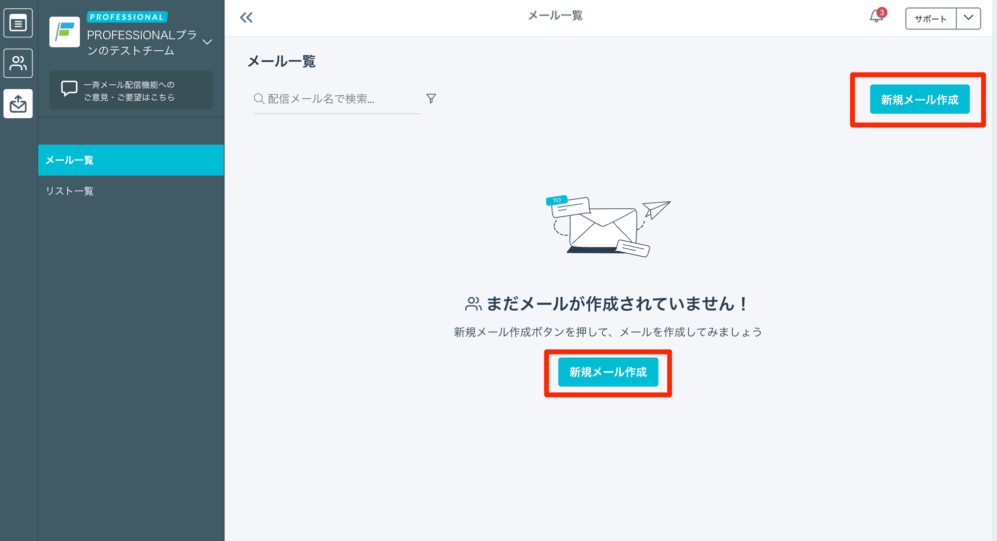 メール作成