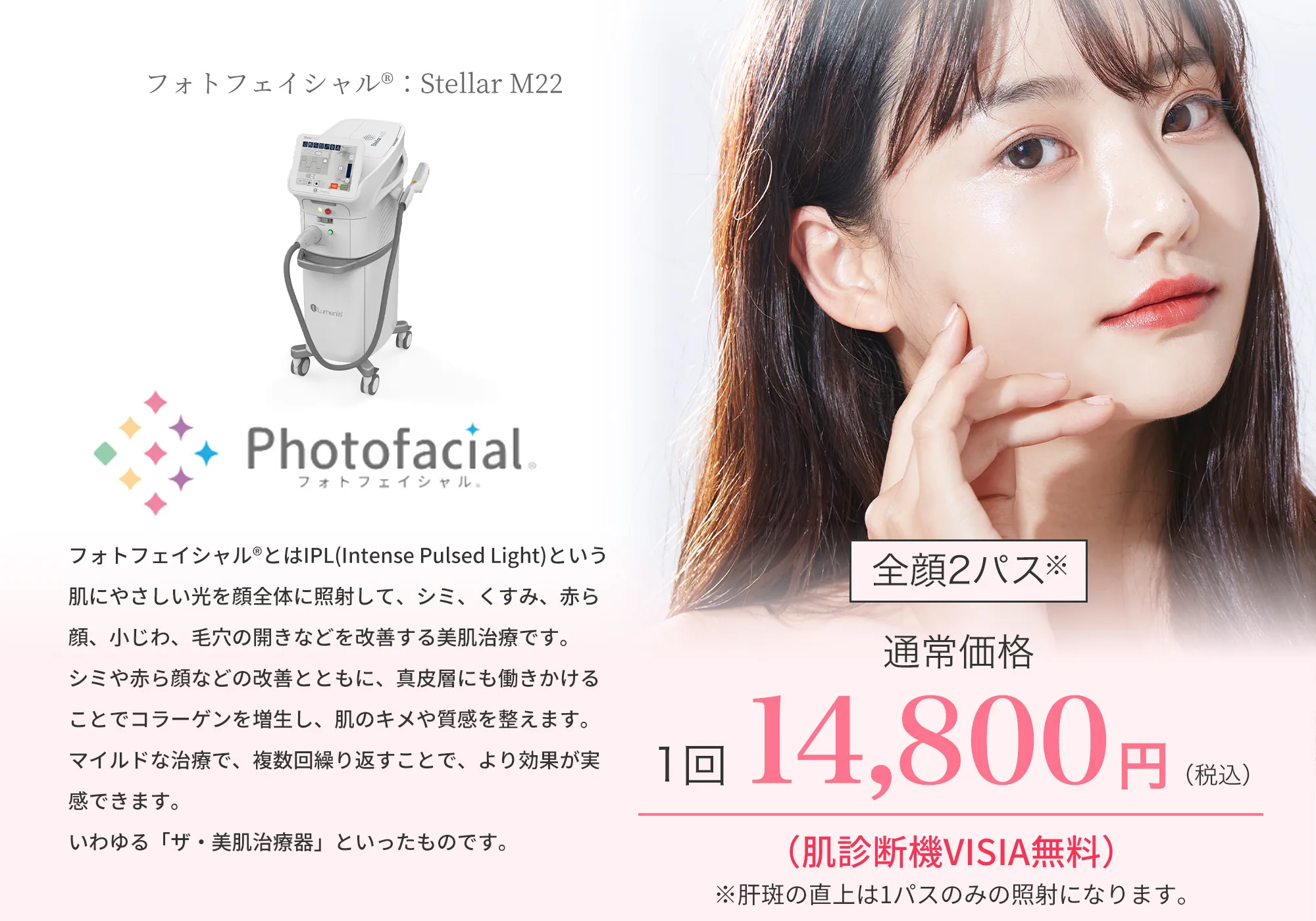 全顔2パス通常価格1回19,000円税込